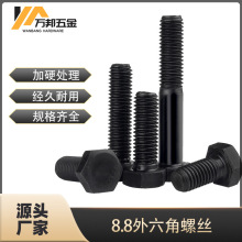 M6-M14高強度加硬8.8級外六角螺栓GB5782-83標准件 六角頭螺絲