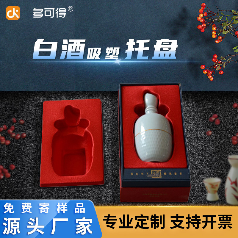吸塑植绒吸塑酒内托盘塑料包装内盒白酒一次性包装盒源头工厂定制