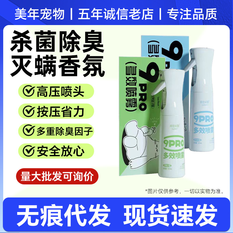 淘豆玩国喷雾宠物除臭剂去尿味喷雾狗狗猫咪混合猫尿除味空气清新