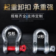 弓形卸扣D形美式卸扣国标起重卸扣吊钩U型卸扣吊环卡环马蹄卡扣