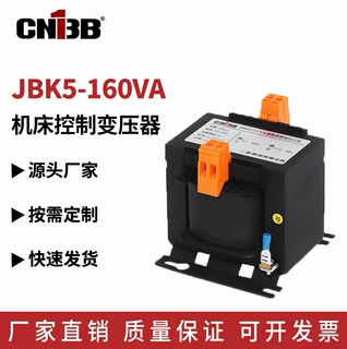 JBK5-160VA机床控制变压器380V变220V转110V隔离变压器全铜双电压