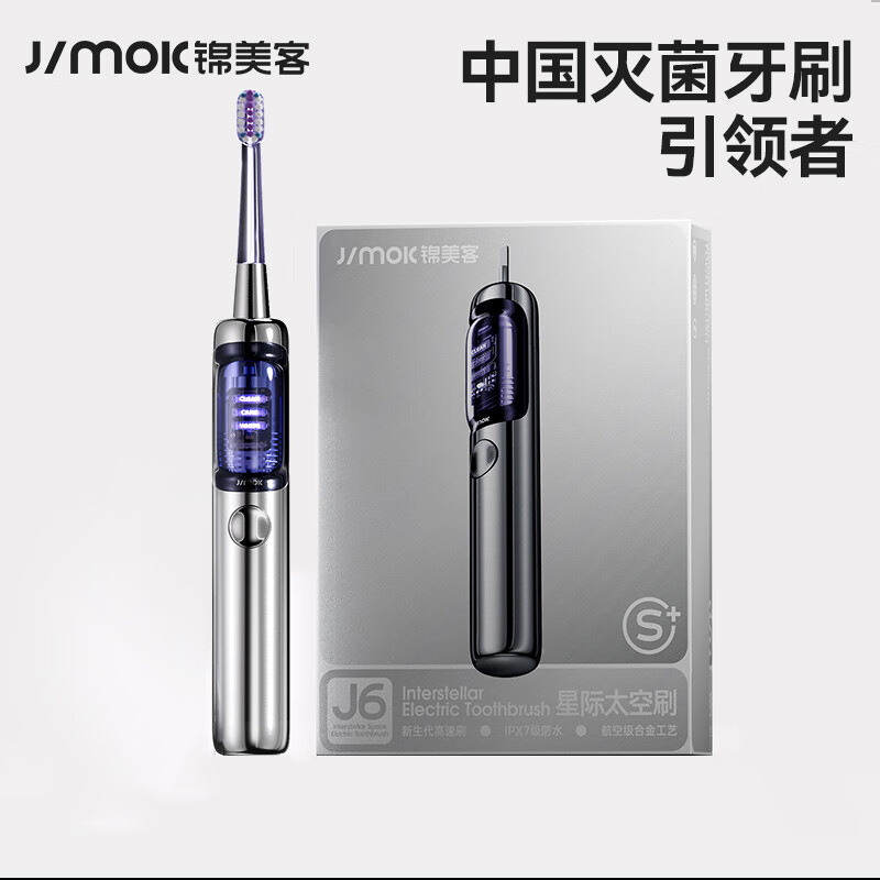 JIMOK錦美客電動歯ブラシ殺菌宇宙倉j 6/j 6pro星間ギフトボックス|undefined