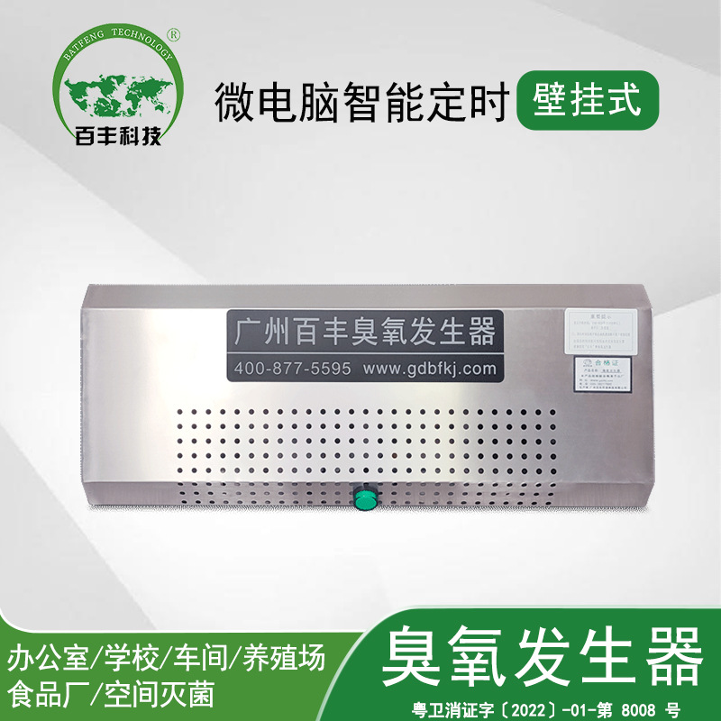 Baifeng plate ozone machine air purification ozone sterilizer wall-mounted warehouse disinfection warehouse sterilization ozone machine