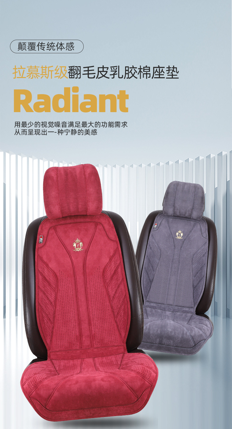 New Lamus Suede Latex Cotton Car Seat Cushion E-Commerce Exclusive for New Energy Universal Seat Cushion Ventilated and Breathable