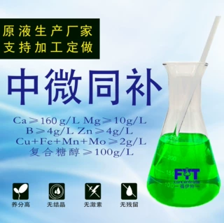 中微同补 中微量元素叶面水溶肥 钙镁硼锌铁铜锰钼合剂液体肥