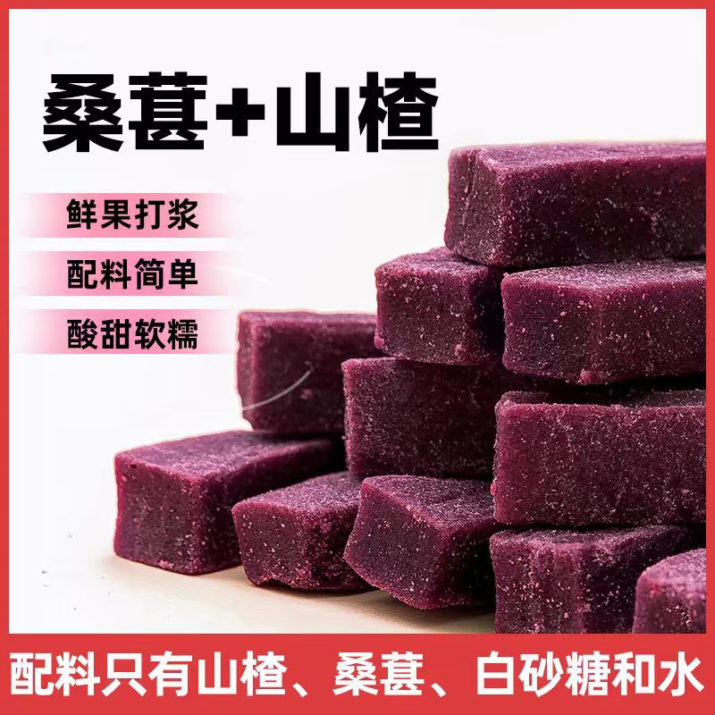 桑葚山楂条干蜜饯小零食休闲食品解馋果干山楂支持代发