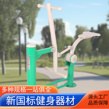 户外健骑机小区学校广场新农村运动体育健身路径新国标健身器材