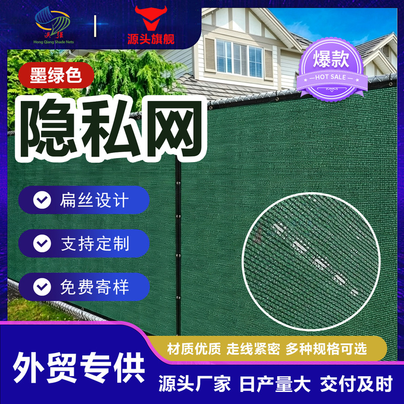 Dark green privacy net exclusively for cross-border sales, outdoor courtyard isolation and shading net, home fence protection and privacy sunshade