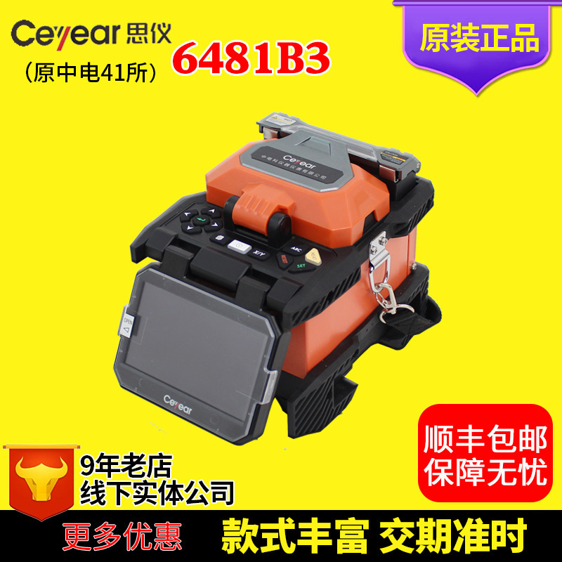 Zhongdian Kosi instrument 6481B3 automatic fiber melting machine original 41 AV6471 optical fiber fusion machine upgraded version Zhongdian Kosi instrument 6481B3 automatic fiber melting machine original 41 AV6471 optical fiber fusion machine upgraded version