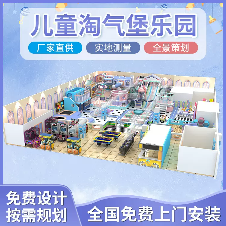 小型淘气堡设施厂家儿童乐园室内游乐场早教幼儿园滑梯游艺设备