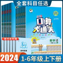 23秋53口算大通关一二三四五年级上下册数学同步加强训练人教北师