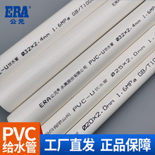 ERA��Ԫ�͉�UPVC�oˮPVC-U��ˮ�����Ͻoˮ�ܲ�1.6mpa