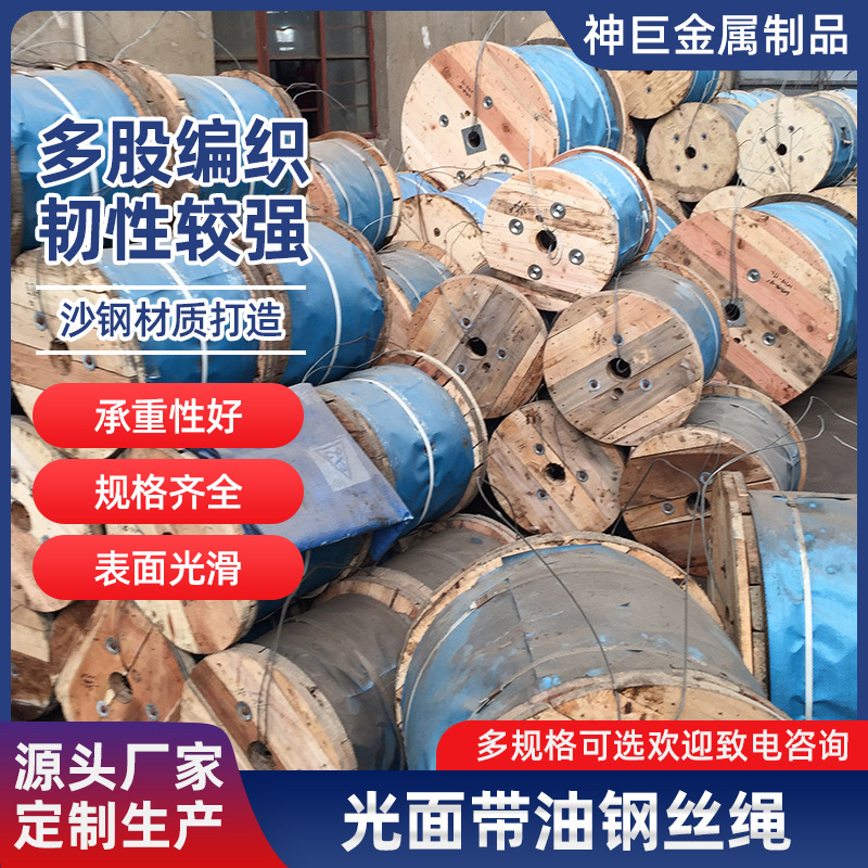 钢丝绳厂家光面带油多种规格可选镀锌带油加工批发高强吊绳