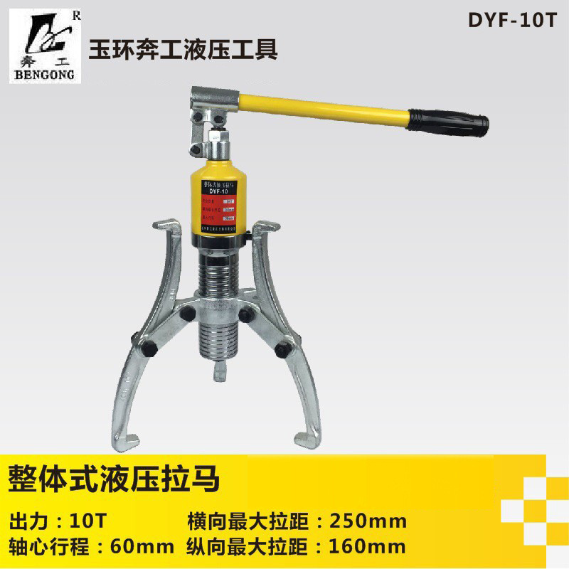 DYF-10吨整体式液压拉马 10T液压拔轮器三爪二爪 轴承拔轮器