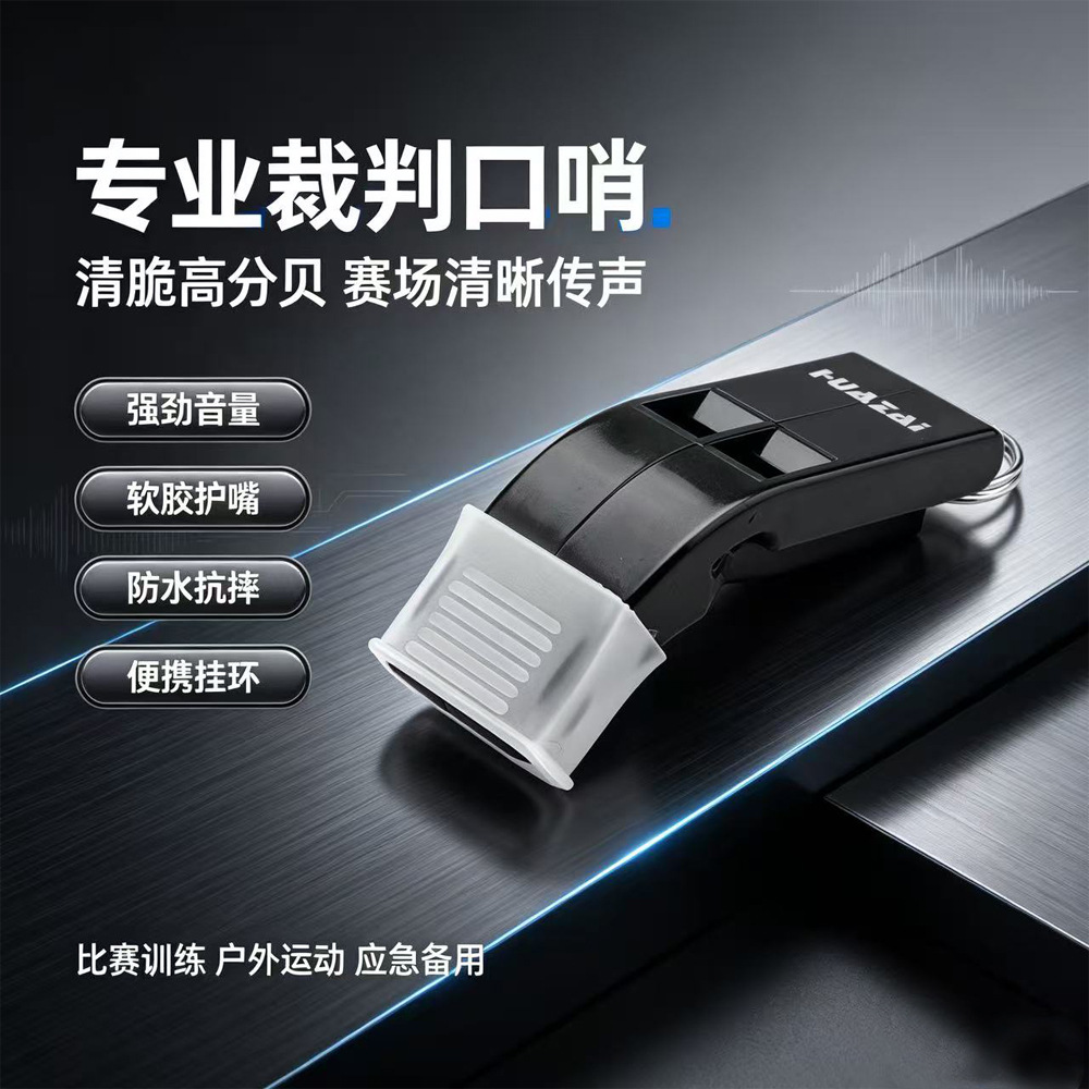 Huazai high-frequency dual-chamber, coreless referee whistle, emergency whistle, professional whistle for sports teachers and coaches, suitable for basketball, soccer, and volleyball
