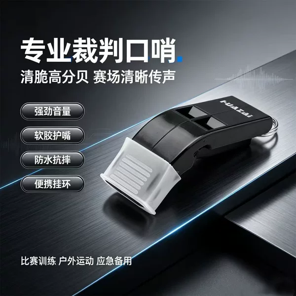 Huazai high-frequency dual-chamber, coreless referee whistle, emergency whistle, professional whistle for sports teachers and coaches, suitable for basketball, soccer, and volleyball