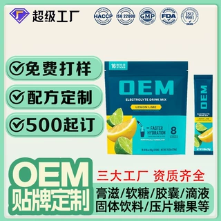 跨境热销TK亚马逊爆款ElectrolytePowder电解质粉冲剂oem贴牌定制