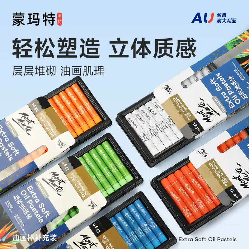 蒙玛特补充装超软油画棒机构批发24色重彩油画棒不脏手蜡笔油画棒