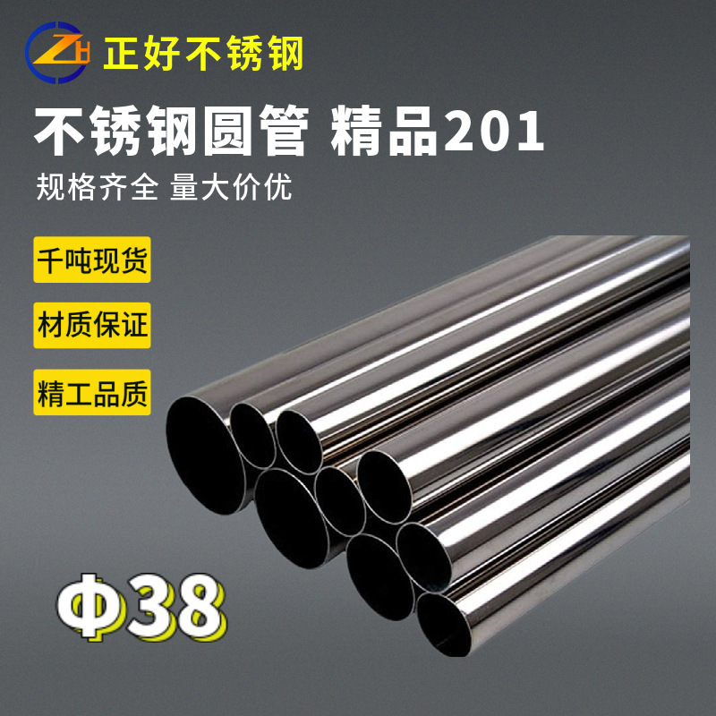 201不锈钢圆管 工厂现货多种规格304工业制品装饰管铁管批发