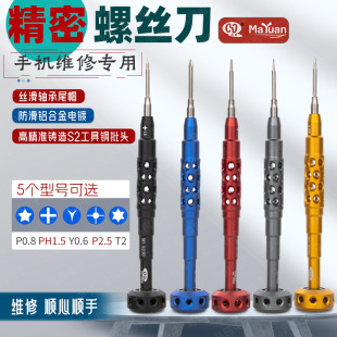 The new hollow design precision screwdriver is suitable for Apple Android mobile phone repair and disassembly