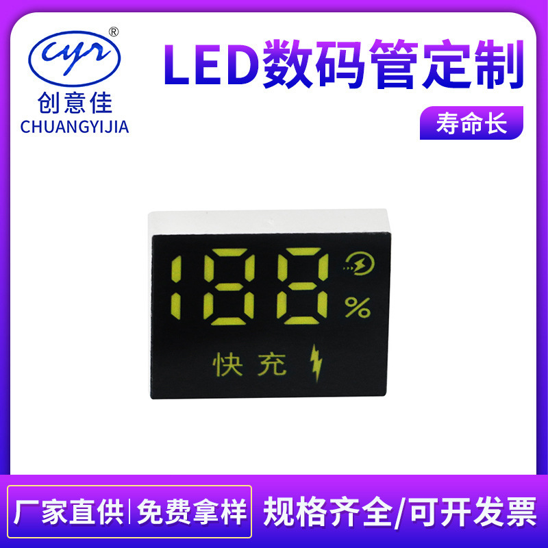 电动车充电器PD快充led数码管高亮移动电源快充百分比电量显示屏