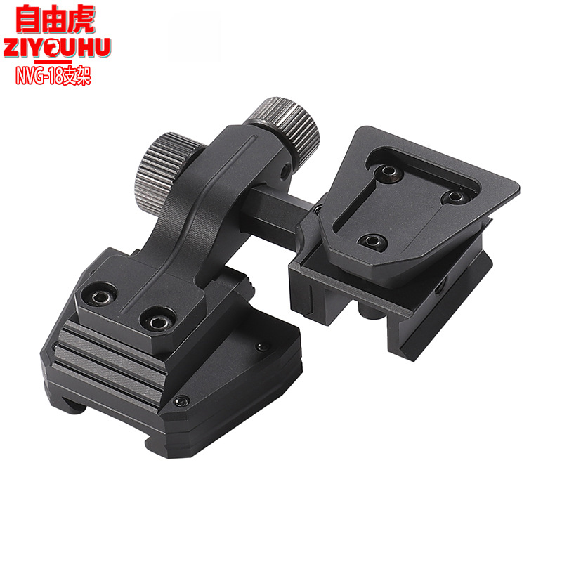 ZIYOUHU NVG-18多功能双目转单筒夜视仪头盔支架配件单筒头盔支架