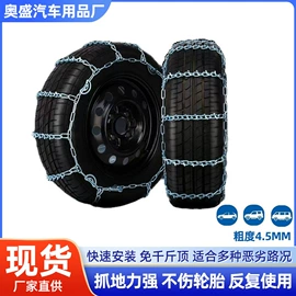 轮胎防滑链