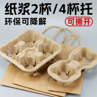 一次性纸浆杯托奶茶咖啡固定瓦楞低单双四杯托外卖牛皮纸打包袋