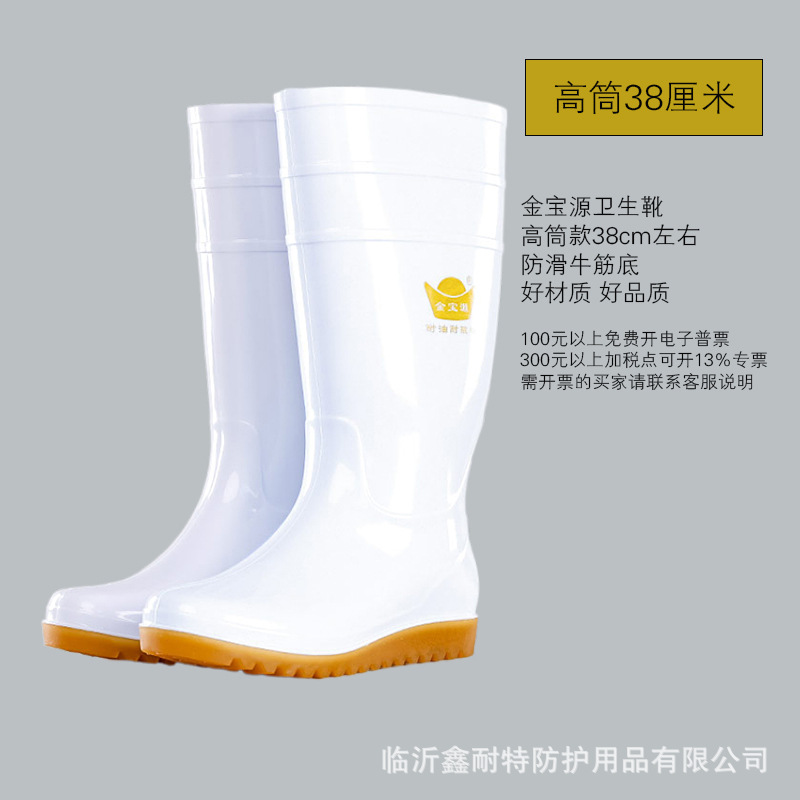 金宝源老品牌白色卫生防护靴食品渔业加工饲养屠宰场劳保靴雨靴