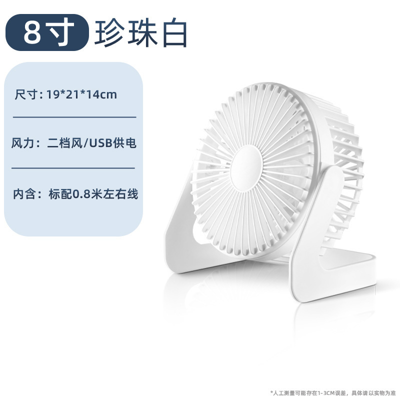 5寸6寸8寸迷你台式插电小型静音桌面办公室宿舍usb小风扇|undefined