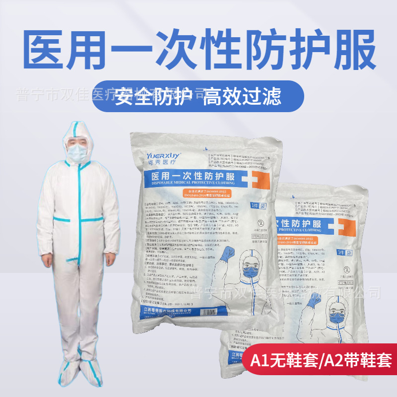 粤秀医用防护服一次性连体式坐飞机用医护防护服衣防疫医疗