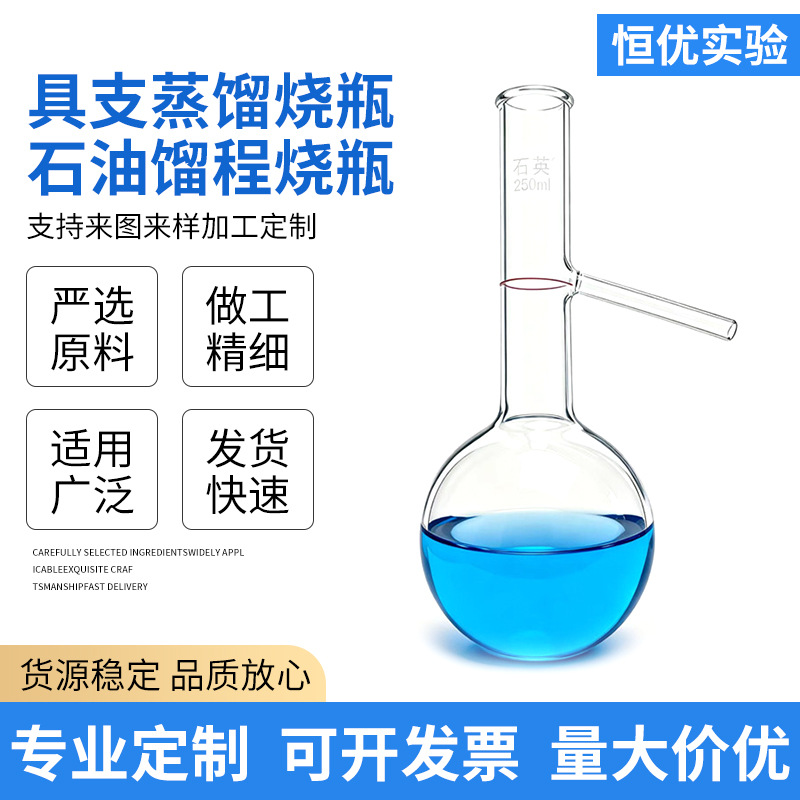具支蒸馏烧瓶石油馏程烧瓶长颈加厚高硼硅玻璃蒸馏瓶125ml250ml