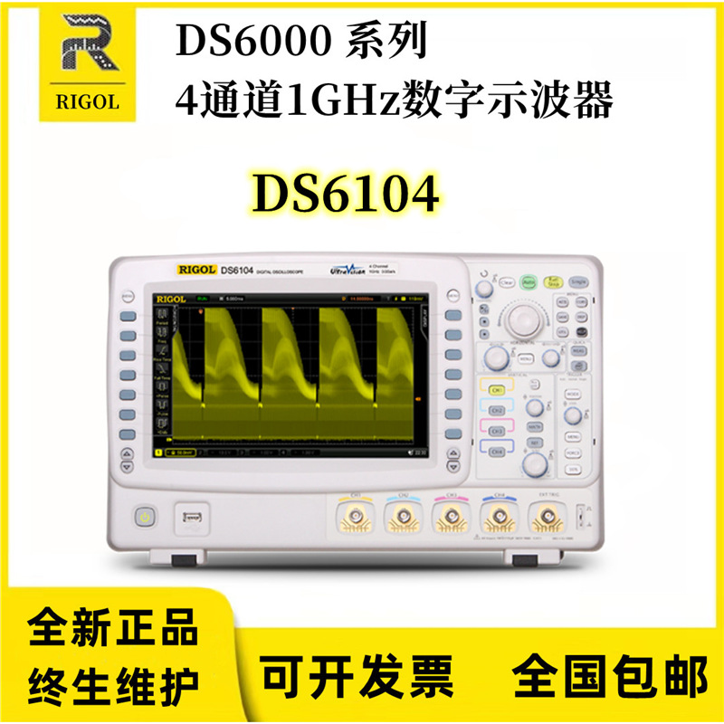 普源RIGOL DS6104四通道数字示波器1GHz带宽5GSa/s采样率140M存储