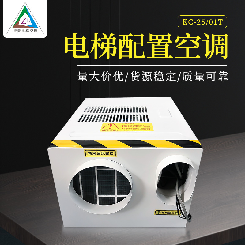 Forced cooling 1p Elevator air conditioner intelligence WIFI air conditioner Volume hotel elevator Cold air conditioner goods in stock