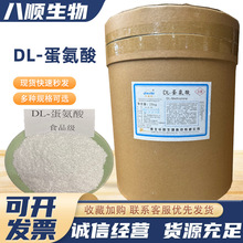 華陽DL-蛋氨酸甲硫氨酸食品級含量99量大從優25公斤/桶 DL-蛋氨酸