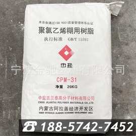 PVC 中盐吉兰泰 CPM-31 聚氯乙烯糊用树脂 塑胶原料 粉料