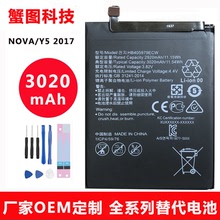 适用于华为Nova电池 畅享6S 畅享7 畅享9E HB405979ECW手机电池