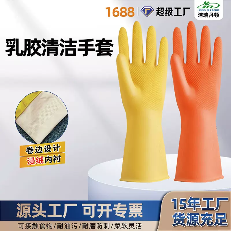 批发乳胶清洁手套耐油耐酸碱家用厨房美容汽修防水天然橡胶手套
