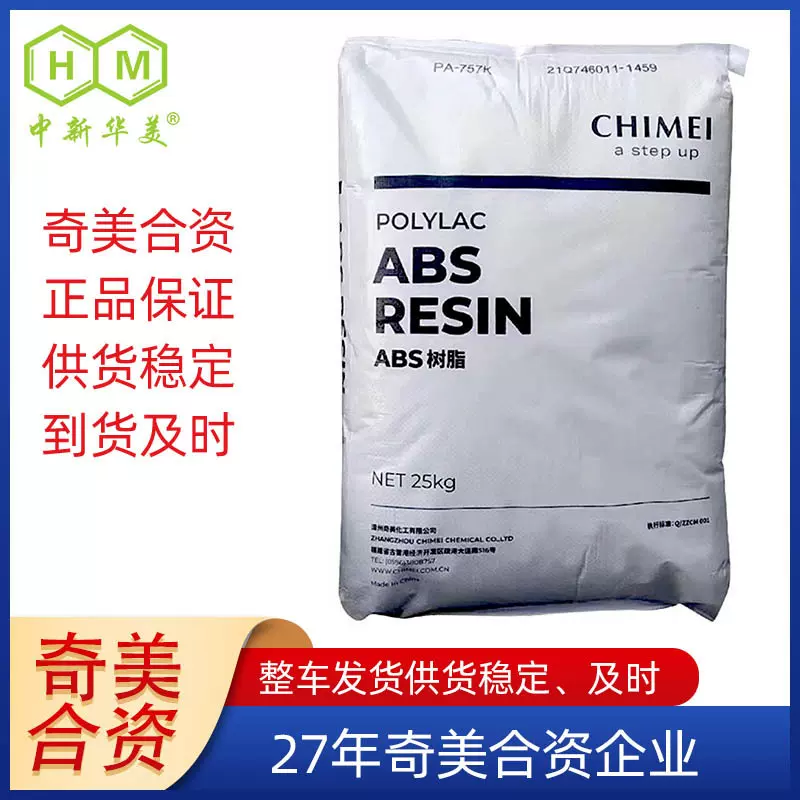 漳州奇美ABS757k价格 含税自提 塑胶颗粒757K 临近青岛港出口便捷