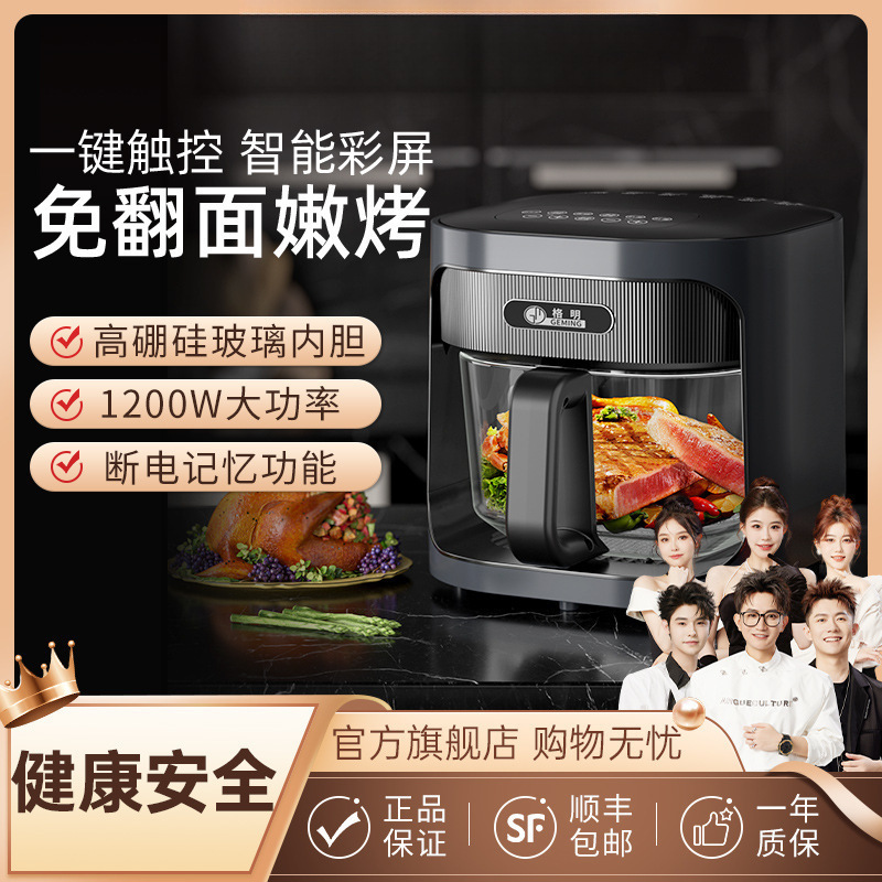 New Air Fryer Household Air Fryer Multi-Functional Flip-Free Visible Large-Capacity Glass Liner