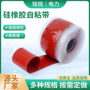 Waterproof Silicone Self-Adhesive Tape 25mm Extended Flame Retardant Silicone Tape 1.0mm Thickness Size Insulation Tape