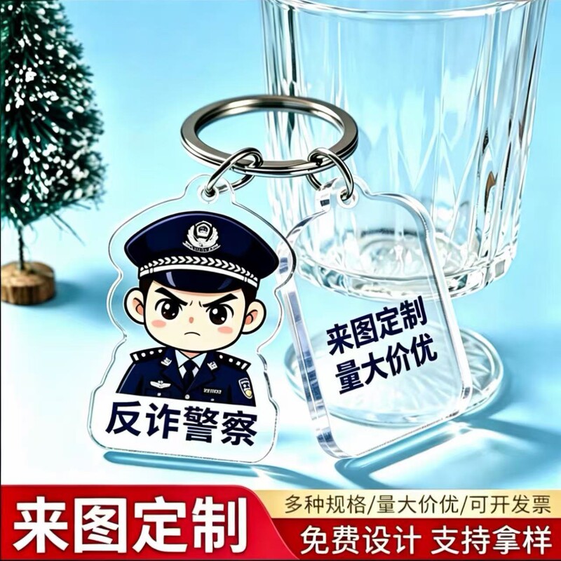 Acrylic Anti-Fraud Safety-Themed Keychain Custom Creative Wholesale Cartoon Transparent Pendant Small Gift Ornament