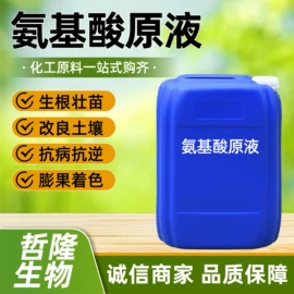 生物肥料;其他化肥;氨基酸
