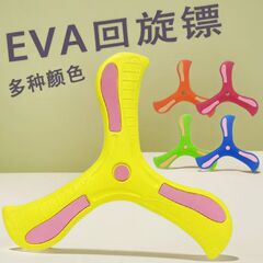 幼稚園の贈り物の物品の子供のブーメランの泡のevaは自動的に地面に帰って贈り物のブーメランの飛盤を飛びます。