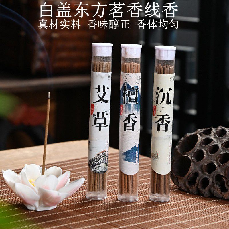 香熏祛味家用室内简约短款线卧香白盖东方茗香沉檀艾香松塔香三味