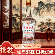 洞藏纯粮白酒批发 50度浓香型1件起批包邮     纯粮固态酿造