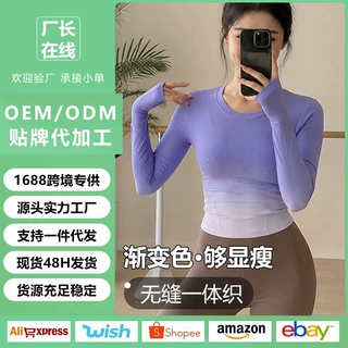 定制渐变长袖女亲肤紧身透气速干跑步修身软糯瑜伽上衣弹力健身服