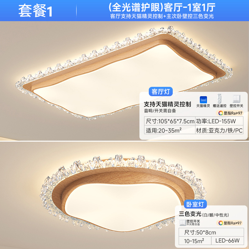 [Selección estricta] lámpara de techo de espectro completo 2025 nueva combinación de paquete de estilo de madera de lujo moderno y simple