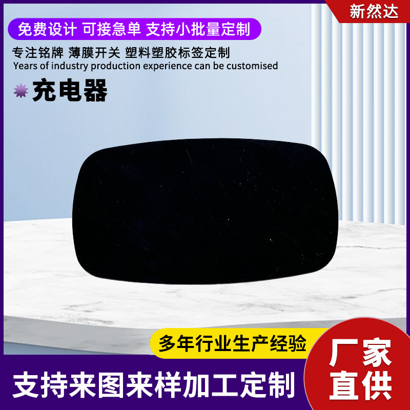 充电器PC铭板亚克力镜片视窗面板丝印切割pvc铭板标牌面贴定制