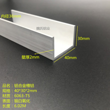 U型槽铝40*30*2mm内径36mm铝合金槽铝氧化槽铝铝包边导轨工业槽铝
